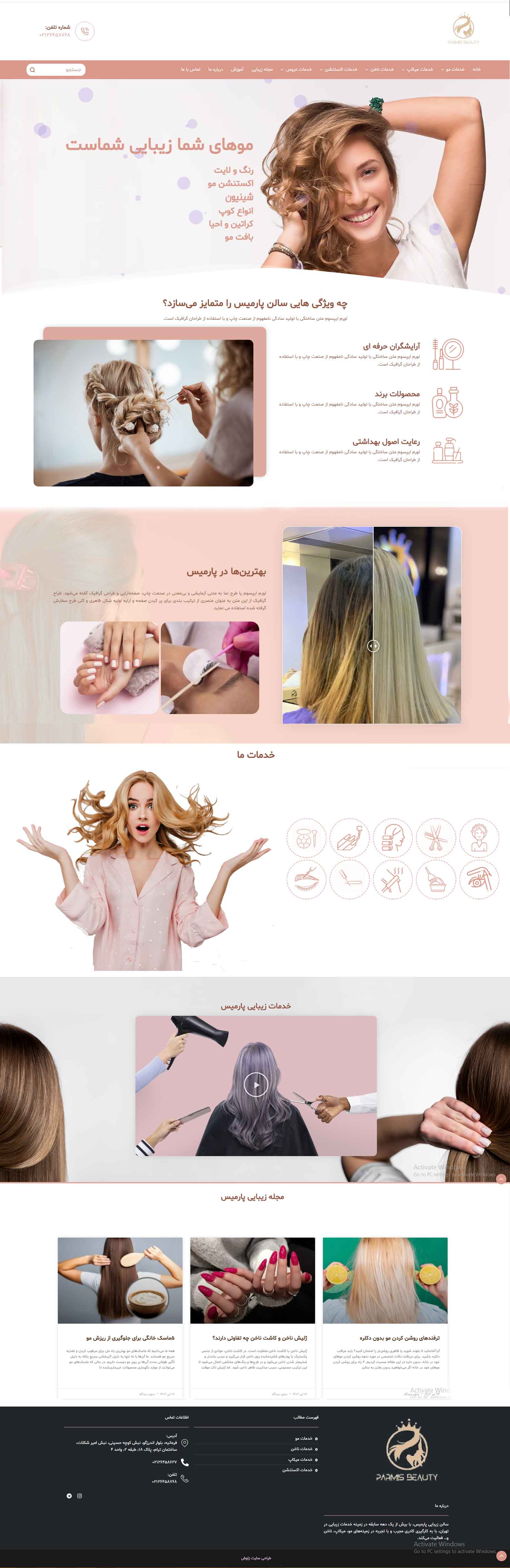 طراحی سایت سالن زیبایی پارمیس