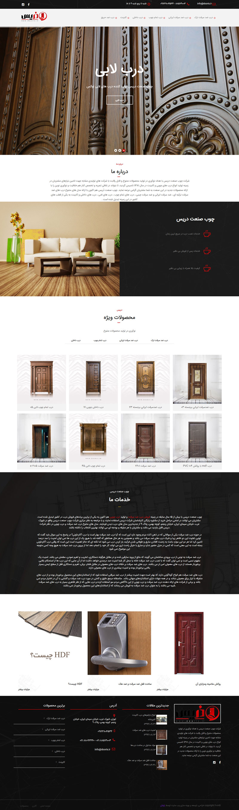 طراحی سایت شرکت چوب صنعت دریس