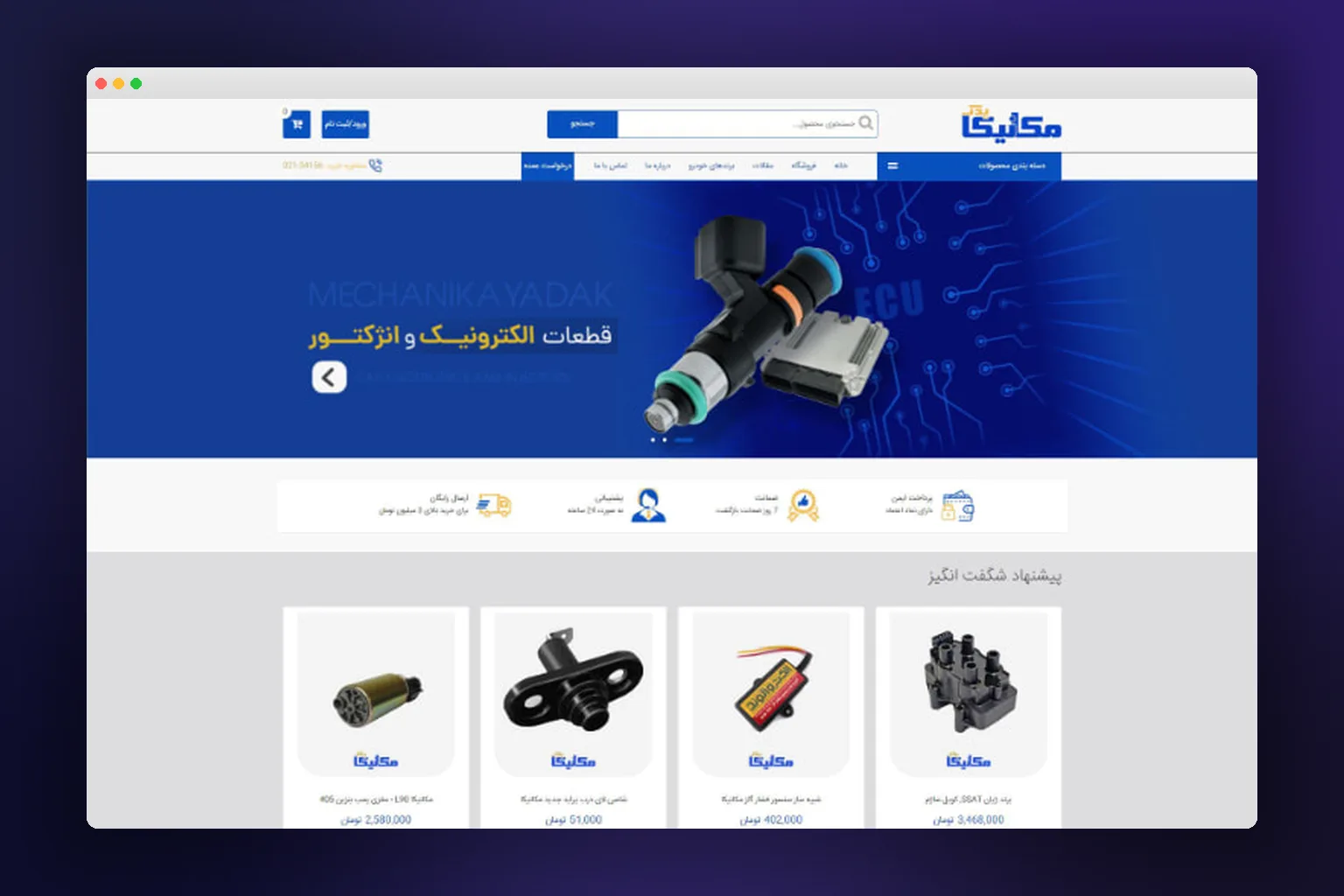 طراحی فروشگاه اینترنتی مکانیکا یدک