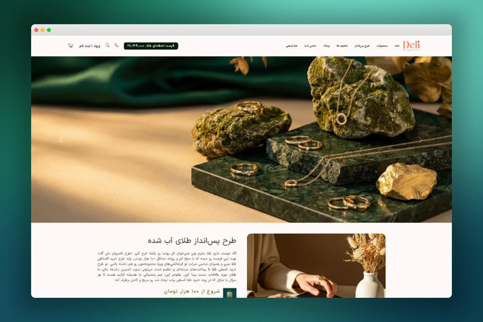 طراحی سایت فروش آنلاین طلای دلی گلد