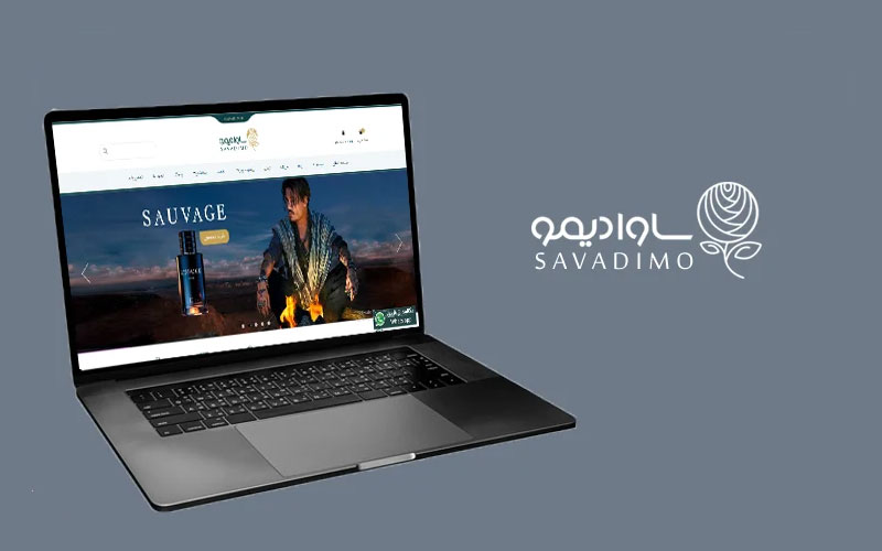 طراحی فروشگاه اینترنتی ساوادیمو