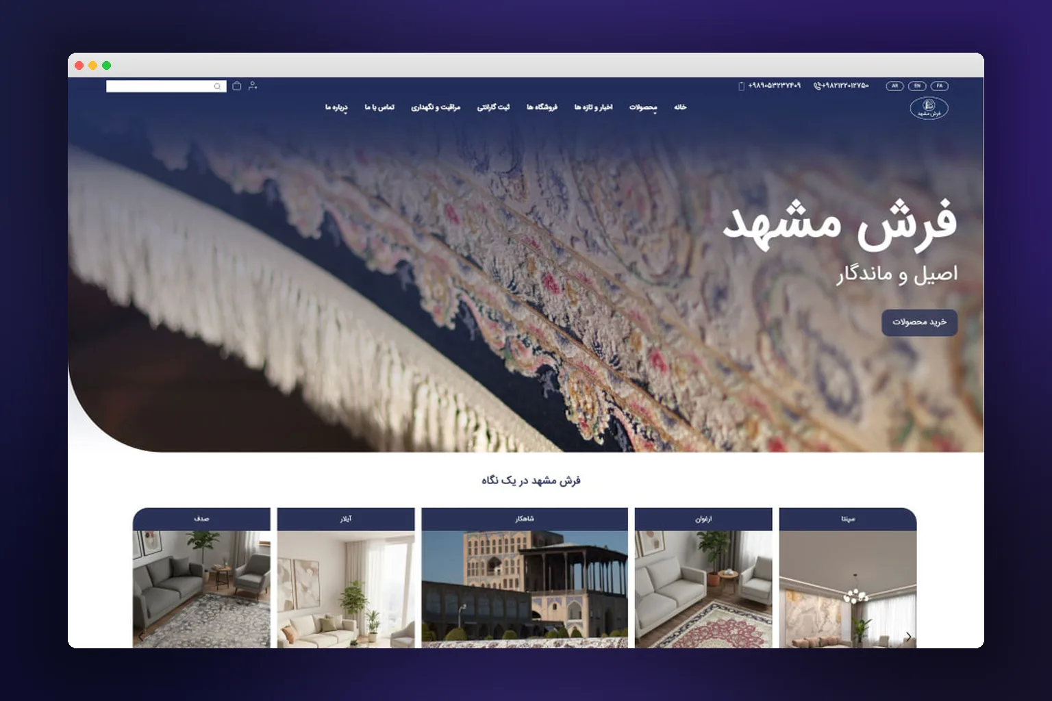 طراحی سایت شرکت فرش مشهد