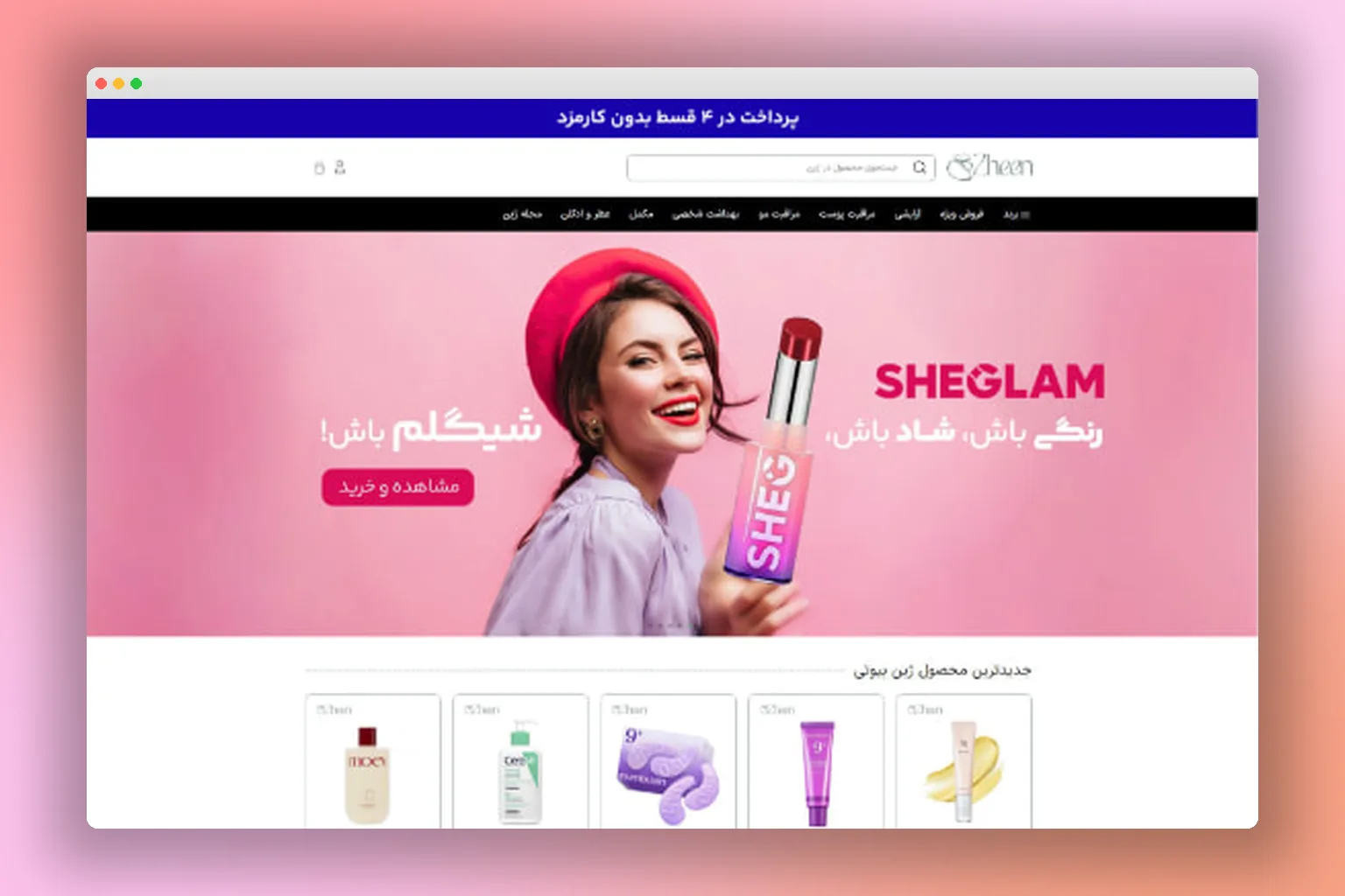 طراحی سایت فروشگاه آنلاین ژین بیوتی