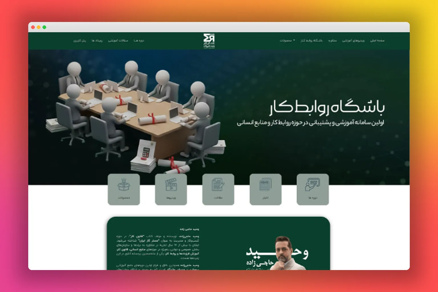 طراحی سایت آقای وحید حاجی زاده