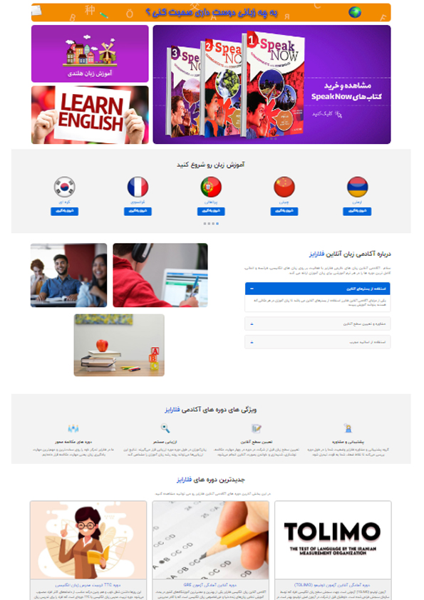 طراحی سایت آموزشگاه زبان فلارایز